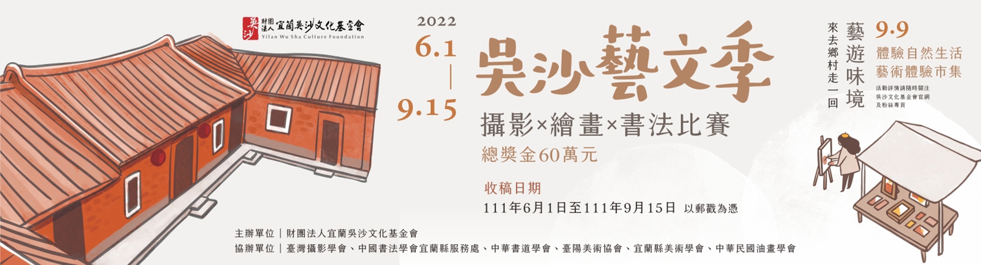 2022 吳沙藝文季藝文競賽